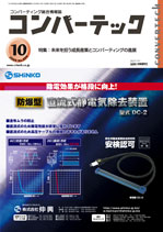 コンバーテック 2009年10月号.jpg