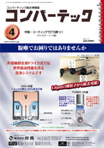 コンバーテック　2008年4月号.jpg